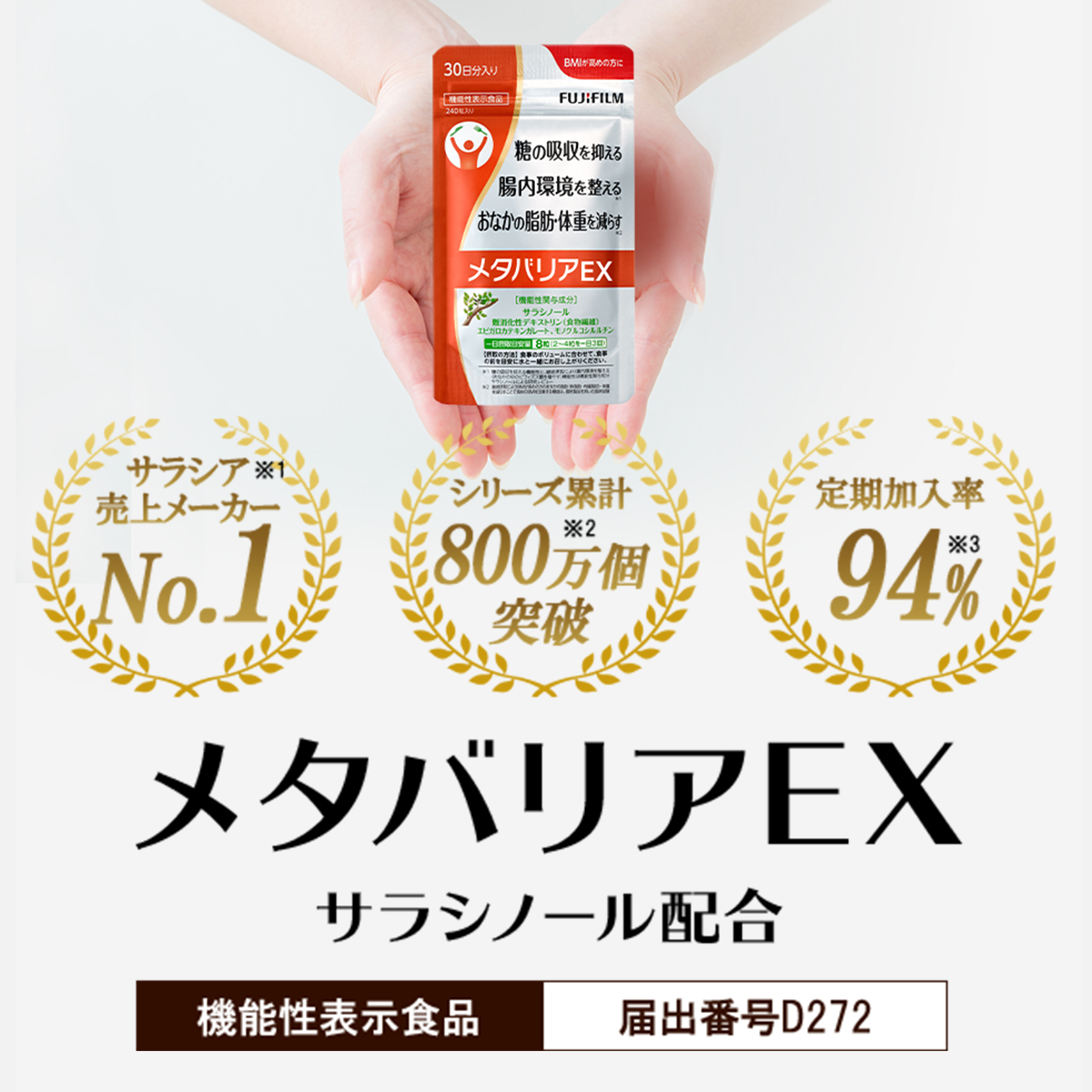 楽天市場】メタバリアEX 90日分 720粒 FUJIFILM 公式 ボトルタイプ 