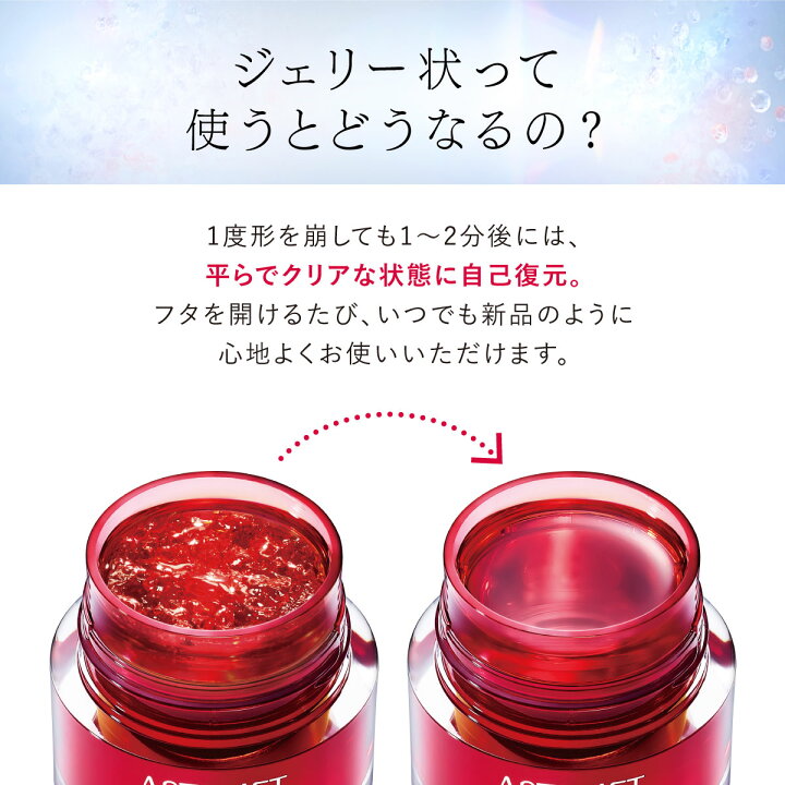 楽天市場】アスタリフト ジェリー アクアリスタ 40g 【FUJIFILM 公式  