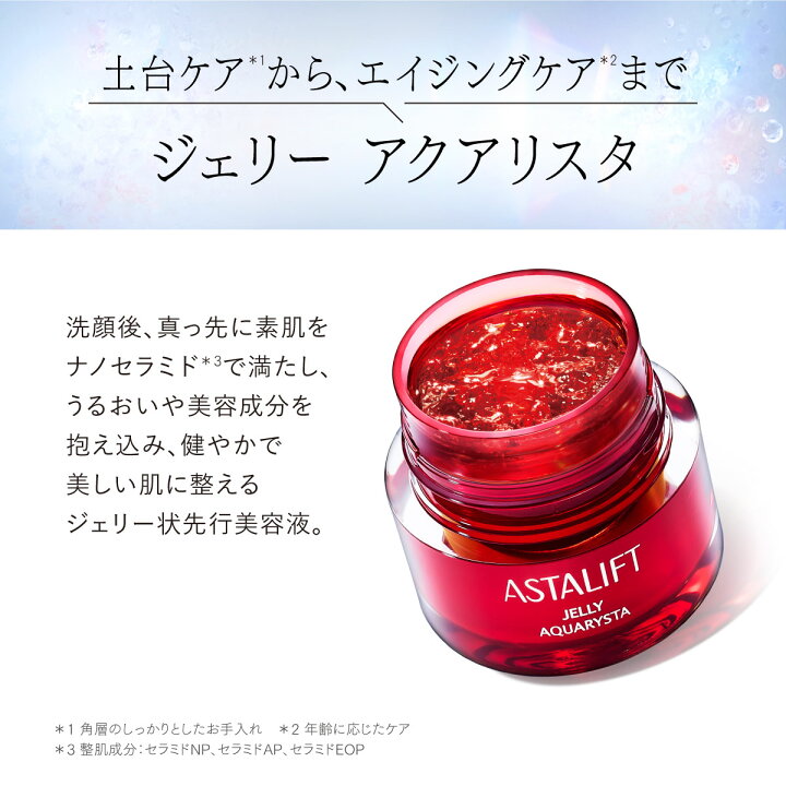 楽天市場】アスタリフト ジェリー アクアリスタ BIG 60g 【FUJIFILM 