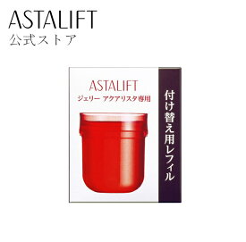 アスタリフト ジェリー アクアリスタ 40g 【FUJIFILM 公式】 レフィル 詰め替え用 ジェリー状先行美容液 セラミド スキンケア 保湿 うるおい ぷるぷる もっちり ふっくら ゲル エコ 衛生的 1.5ヶ月 送料無料 あす楽 富士フイルム (ASTALIFT) 【富士フイルム 公式ストア】