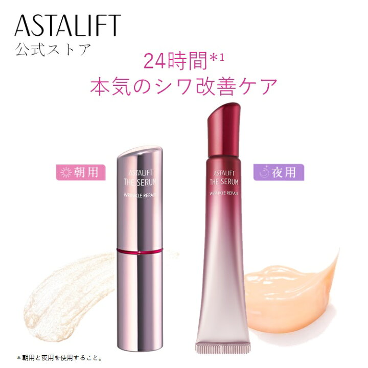 楽天市場】アスタリフト ザ セラム リンクルリペア（朝夜セット）約70  