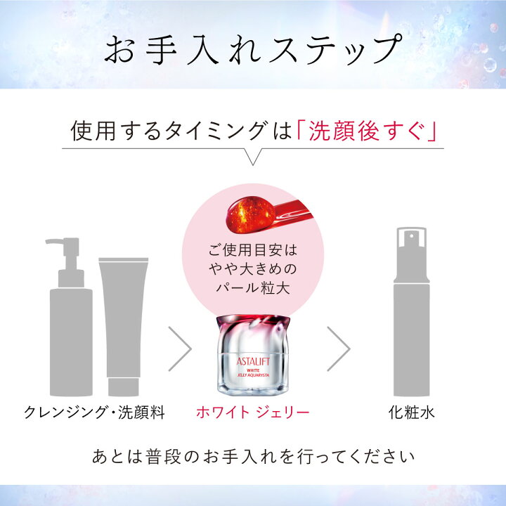 楽天市場】【お試しサイズ】アスタリフト ホワイト ジェリー 