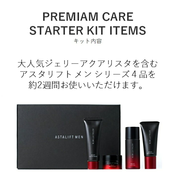 楽天市場】アスタリフト メン プレミアムケア スターターキット  