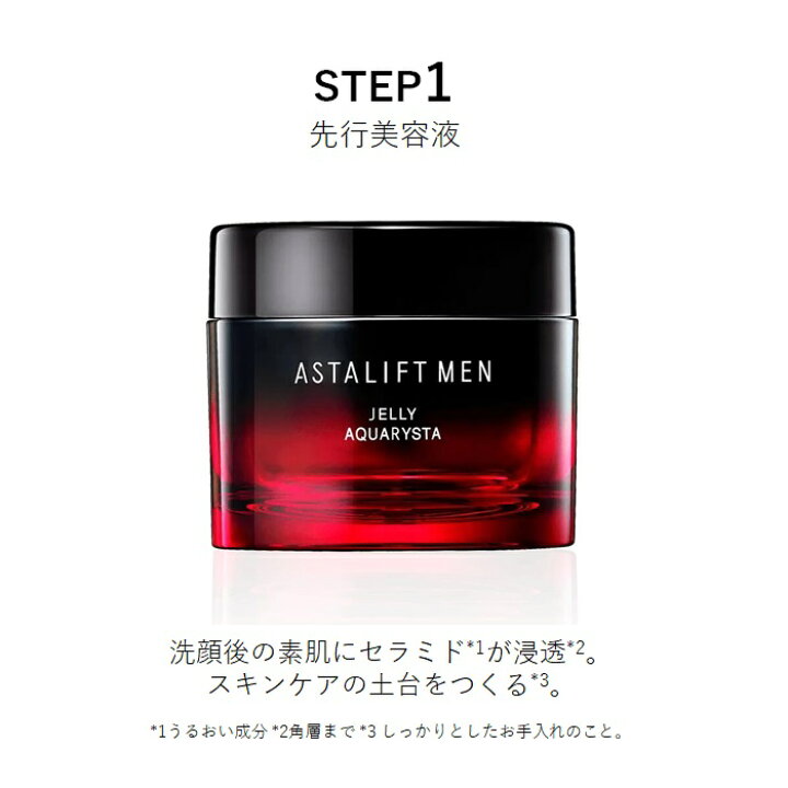 楽天市場】アスタリフト メン プレミアムケア スターターキット 