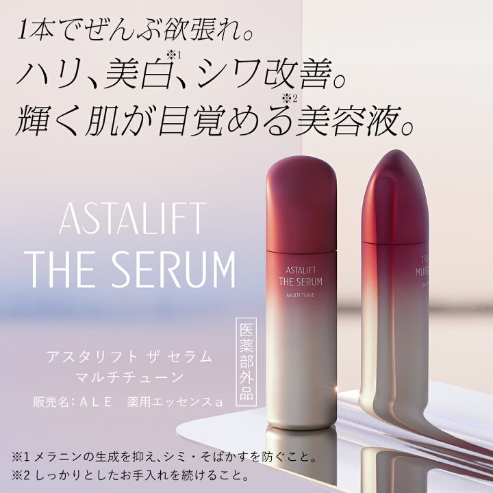 楽天市場】アスタリフト ザ セラム マルチチューン トライアル 
