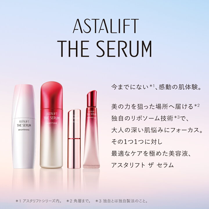 楽天市場】アスタリフト ザ セラム マルチチューン (本品/レフィル  