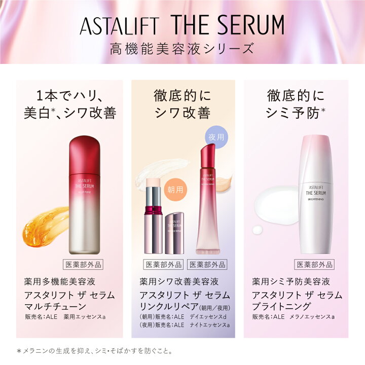 楽天市場】アスタリフト ザ セラム マルチチューン (本品/レフィル 
