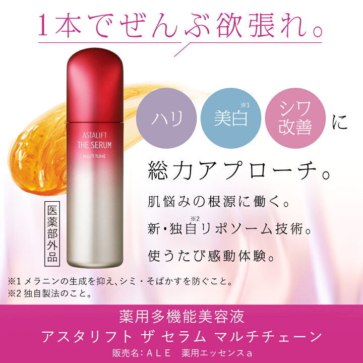 楽天市場】【ページ統合いたしました】アスタリフト ザ セラム マルチ 