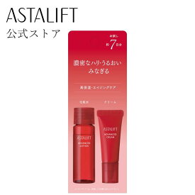 【8/25新発売】アスタリフト トライアルセット アドバンスドローション 14mL アドバンスドクリーム 7g お試し 約7日間 ASTALIFT 公式 化粧水 富士フイルム