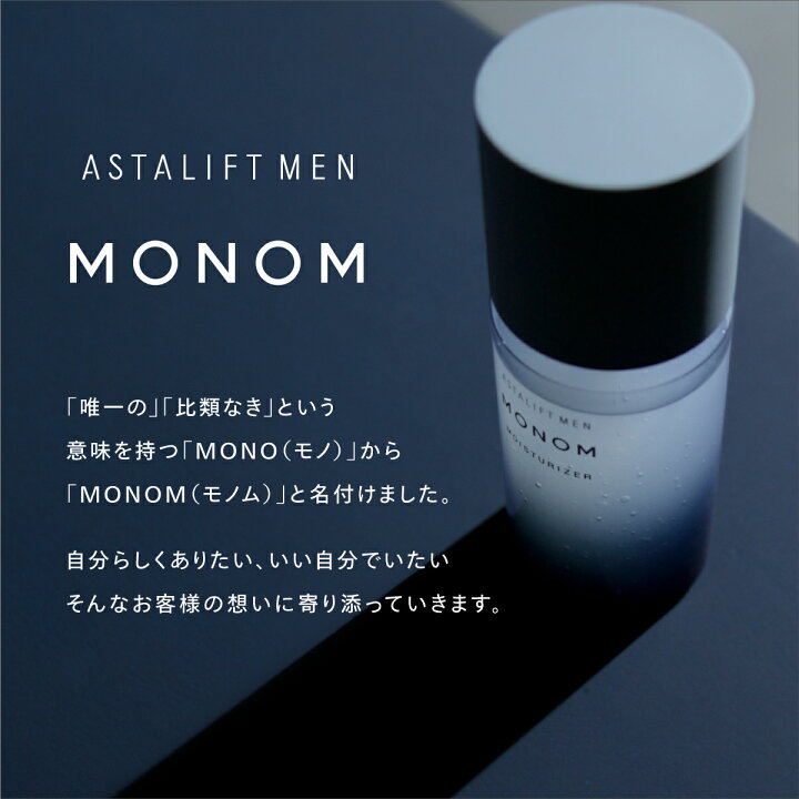 楽天市場】アスタリフト メン モノム モイスチャライザー＜保湿液 
