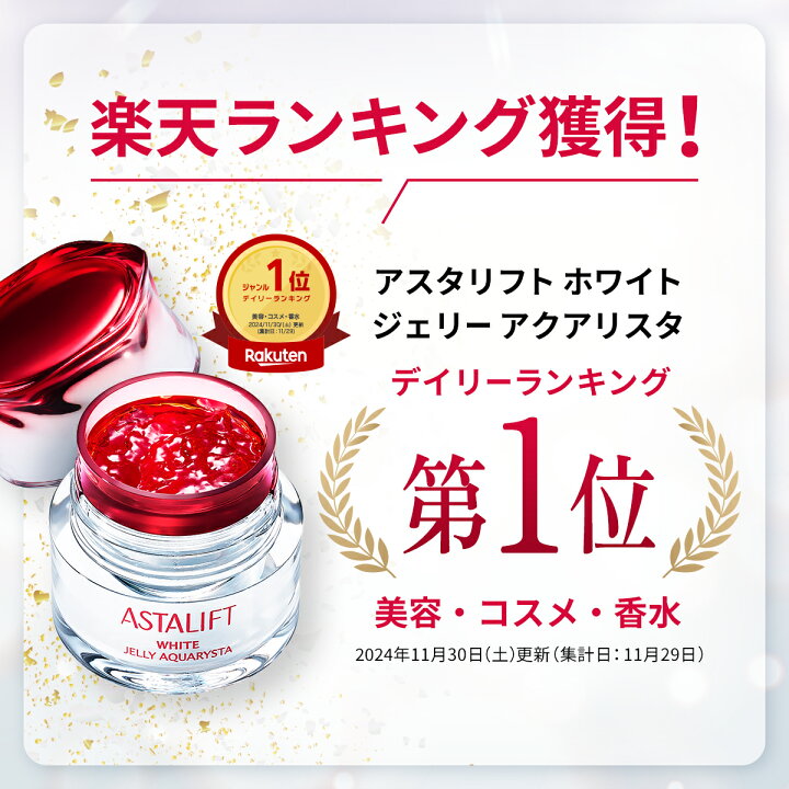 楽天市場】アスタリフト ホワイト ジェリー アクアリスタ 60g （本品 