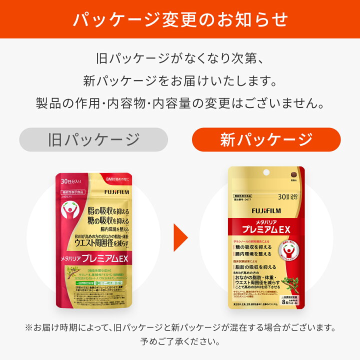 楽天市場】メタバリア プレミアムEX 30日分 240粒 [機能性表示食品 