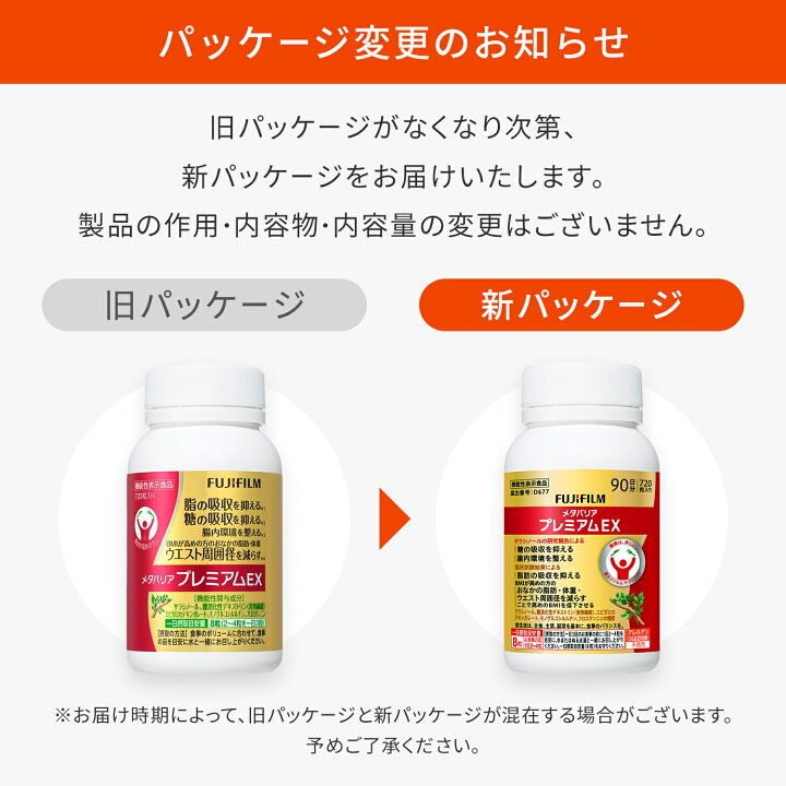 楽天市場】メタバリア プレミアムEX 90日分 720粒 [機能性表示食品 