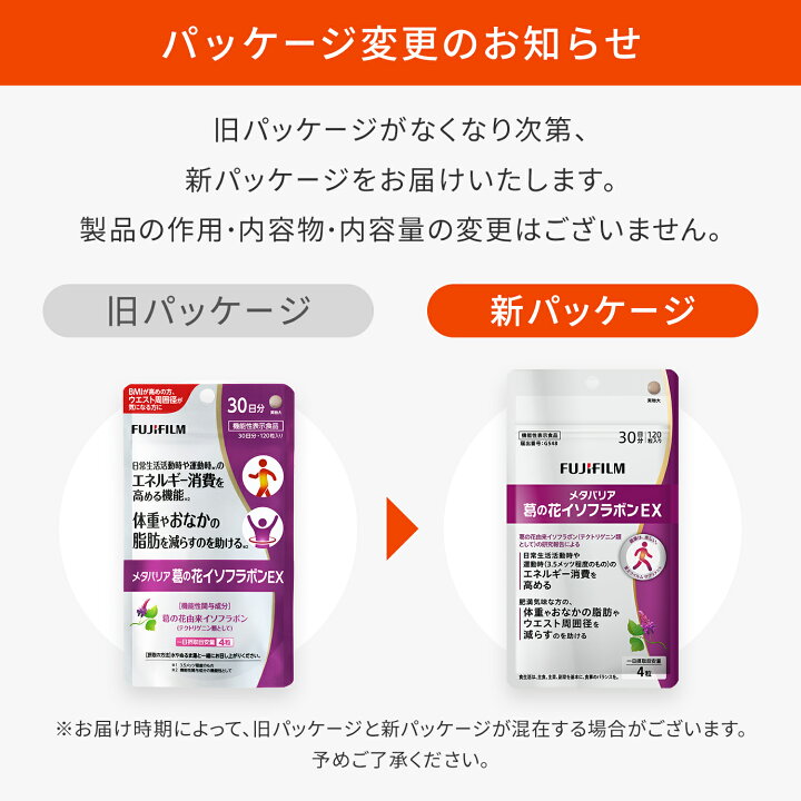 楽天市場】メタバリア 葛の花イソフラボンEX 30日分 120粒 [機能性表示 