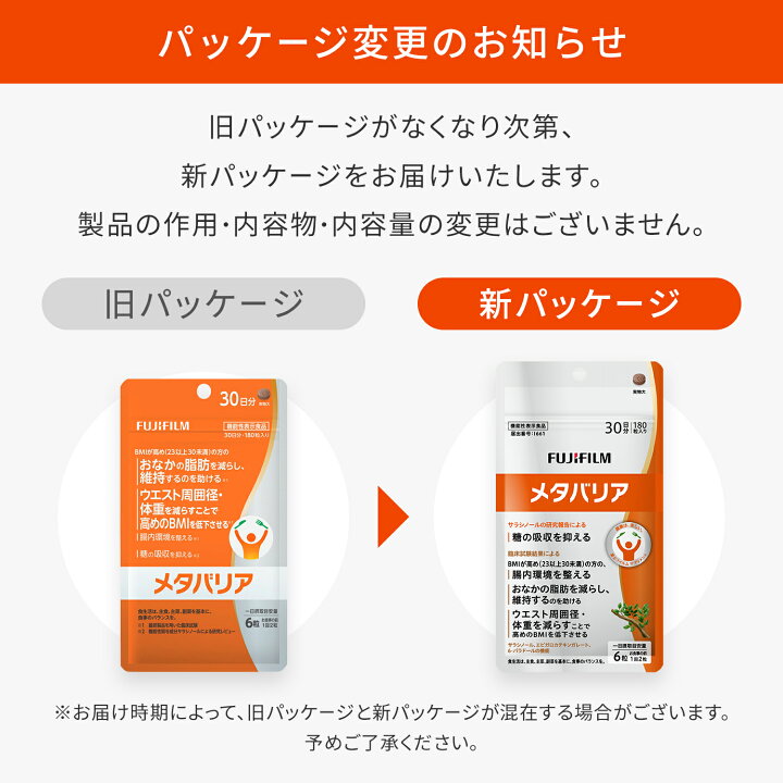 楽天市場】メタバリア 30日分 180粒 [機能性表示食品]【FUJIFILM 公式 