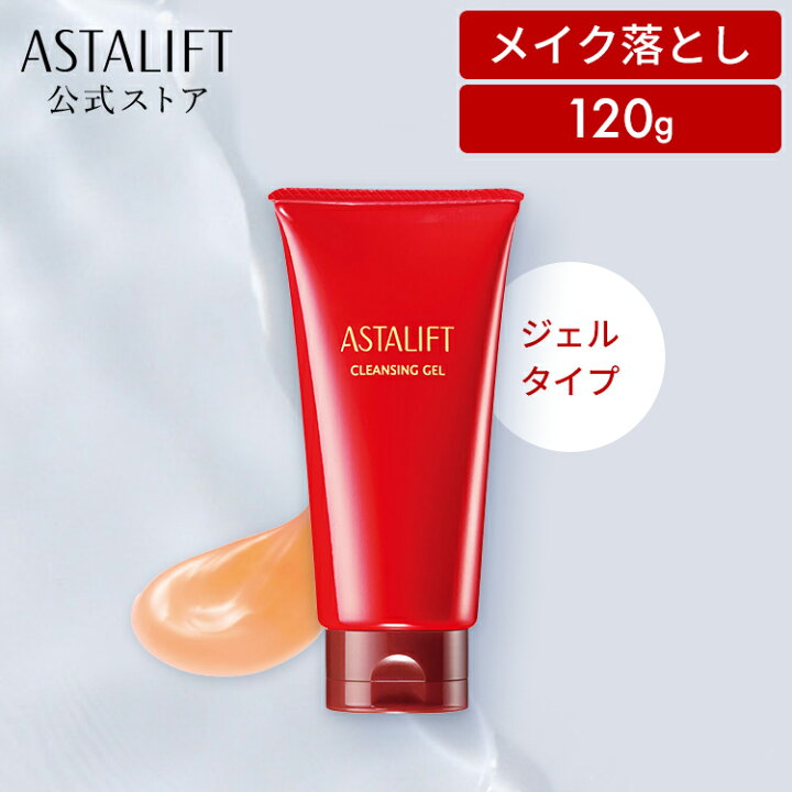 楽天市場】アスタリフト クレンジングジェル 120g 【FUJIFILM 公式 