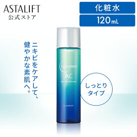 ルナメアAC スキンコンディショナー しっとりタイプ 120ml ニキビケア [医薬部外品]【FUJIFILM 公式】 化粧水 ローション アクネシューター ニキビ コメド アクネケア ニキビ予防 肌荒れ 肌あれ 乾燥 うるおい 毛穴 つまり ノンコメド 送料無料 富士フイルム