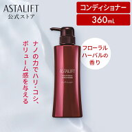 アスタリフト スカルプフォーカス コンディショナー 360mL 【FUJIFILM 公式】| 頭皮 頭皮ケア ハリ コシ …