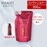 アスタリフト スカルプフォーカス コンディショナー 300mL 詰め替え用【FUJIFILM 公式】| 頭皮 頭皮ケア …