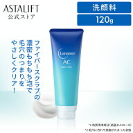 ルナメアAC ファイバーフォーム 120g【FUJIFILM 公式】| ニキビ ニキビケア アクネケア 大人ニキビ にき…