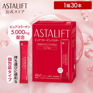 アスタリフト ピュアコラーゲンパウダー 5.5g×30本 1箱【FUJIFILM 公式】| コラーゲンパウダー コラーゲ…
