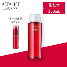 アスタリフト アドバンスドローション 130mL レフィル 【FUJIFILM 公式】| 化粧水 コラーゲン 乾燥肌 保湿 高保湿 保湿化粧水 ハリ エイジング つや 乾燥 うるおい しっとり スキンケア コスメ アスタキサンチン 詰め替え 詰替 詰替え 付け替え用