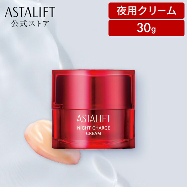 楽天市場】アスタリフト ナイトチャージクリーム 【FUJIFILM 公式 