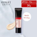 アスタリフト BB クリーム ライトベージュ 30g 【FUJIFILM 公式】| SPF50+ PA++++ 日中用美容液 兼 化粧下地 BBクリーム 美容液 日焼け止め 下地 ファンデーション UV対策 マスク生活 時短 簡単 送料無料 富士フイルム ASTALIFT