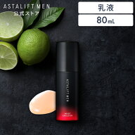 アスタリフト メン モイストエマルジョン 80mL【FUJIFILM 公式】| 乳液 メンズ 顔 男性 保湿 エマルジョ…