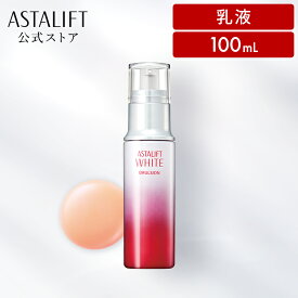 アスタリフトホワイト エマルジョン 100mL [医薬部外品]【FUJIFILM 公式】 美白乳液 ホワイトエマルジョン ASTALIFT WHITE ハリ うるおい 保湿 美白 アルブチン 富士フイルム 送料無料