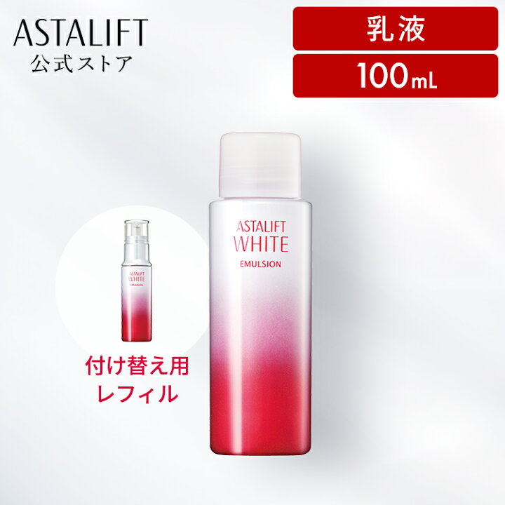 楽天市場】アスタリフトホワイト エマルジョン 100mL レフィル [医薬部 