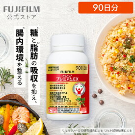 メタバリア プレミアムEX 90日分 720粒 [機能性表示食品]【FUJIFILM 公式】| サプリ サプリメント サラシア 腸内環境 糖質 脂質 腸活 内臓脂肪 脂肪 体脂肪 皮下脂肪 BMI 食物繊維 お腹 おなか サラシノール 糖の吸収を抑える メタバリアEX 富士フイルム