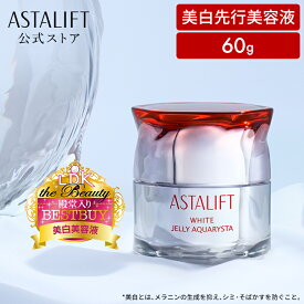 アスタリフト ホワイト ジェリー アクアリスタ 60g (全2種) [医薬部外品]【FUJIFILM 公式】|美容液 導入美容液 先行美容液 ブースター 化粧品 美白 セラミド アルブチン アスタキサンチン ジェル 保湿 ASTALIFT エイジングケア コスメ
