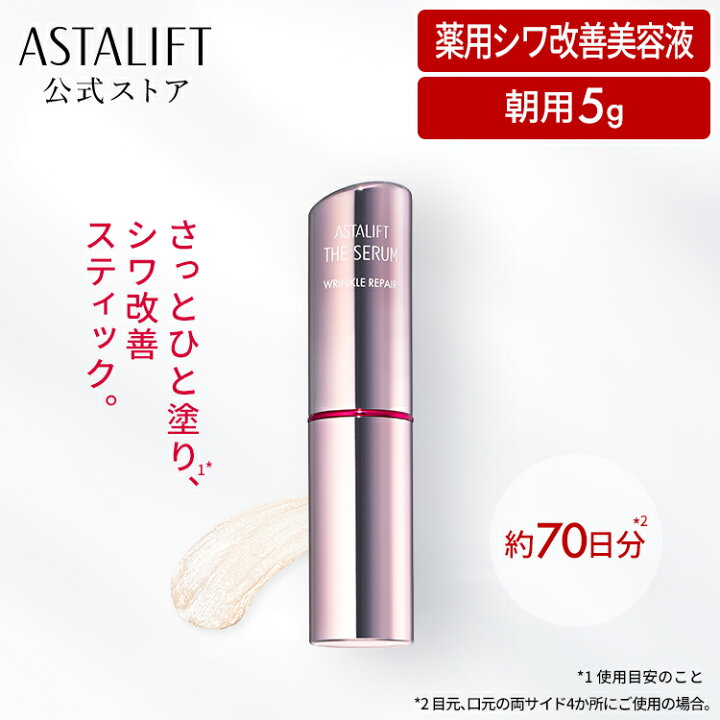 楽天市場】アスタリフト ザ セラム リンクルリペア（朝用）約70日分 