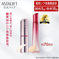 アスタリフト ザ セラム リンクルリペア（朝夜セット）約70日分 [医薬部外品]【FUJIFILM 公式】| 美容液 …