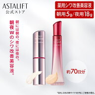 アスタリフト ザ セラム リンクルリペア（朝夜セット）約70日分 [医薬部外品]【FUJIFILM 公式】| 美容液 …