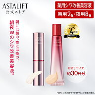 【お試しサイズ】アスタリフト ザ セラム リンクルリペア トライアル 約30日分 [医薬部外品]【FUJIFILM …