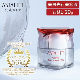 【お試しサイズ】アスタリフト ホワイト ジェリー アクアリスタ 20g [医薬部外品]【FUJIFILM 公式】| 美容液 お試し 導入美容液 美白 美白美容液 セラミド 毛穴 ハリ 肌 アルブチン アスタキサンチン ジェル ビタミン 保湿 ASTALIFT エイジングケア