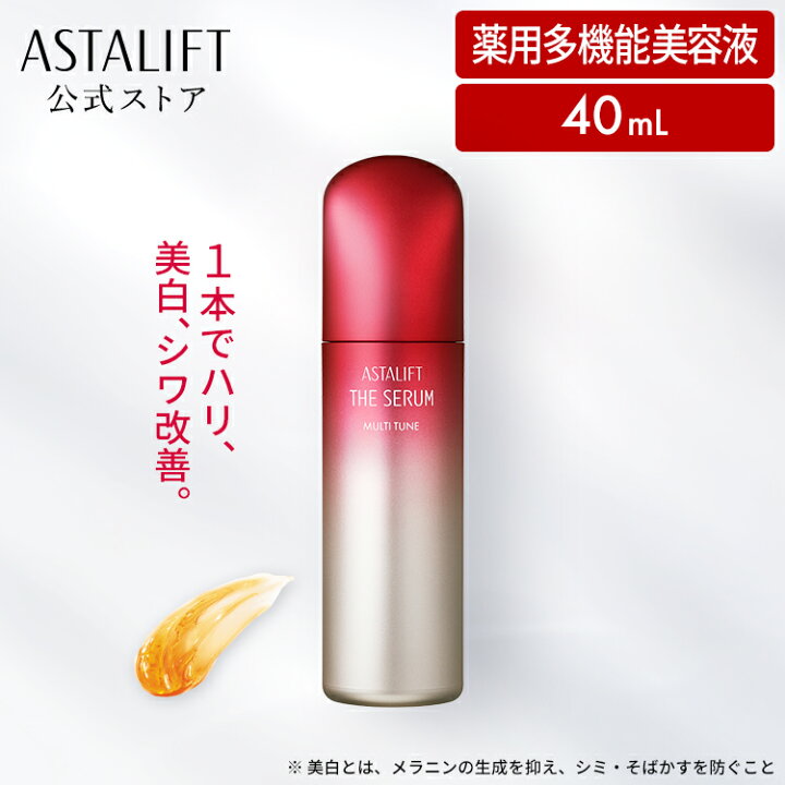 楽天市場】アスタリフト ザ セラム マルチチューン (全2種) [医薬部外 