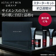 アスタリフト メン プレミアムケア スターターキット【FUJIFILM 公式】| メンズ スキンケア ギフト スキ…