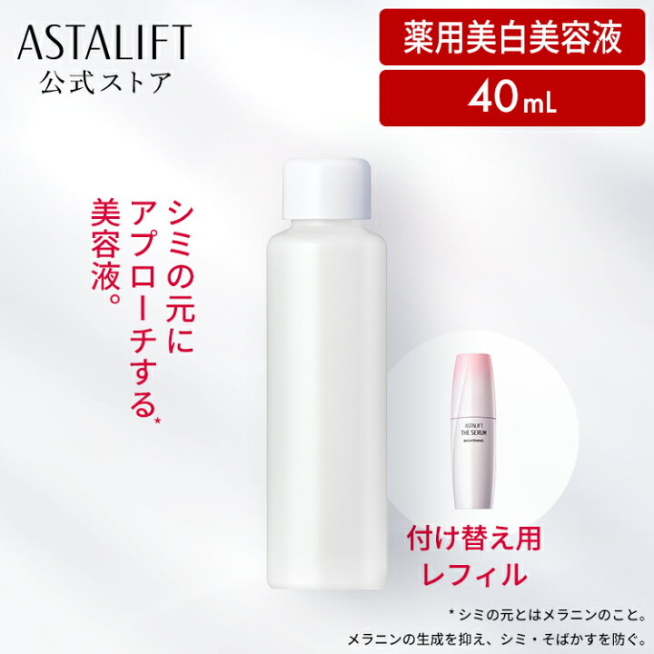 楽天市場】アスタリフト ザ セラム ブライトニング 40mL レフィル 約50 