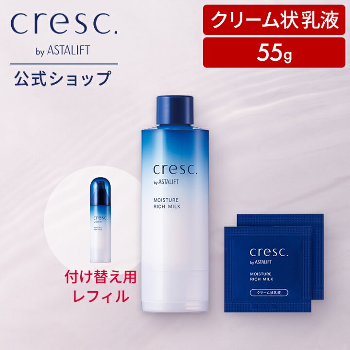 楽天市場】クレスク byアスタリフト モイスチュア リッチミルク 
