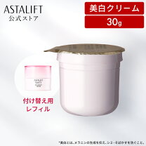 楽天市場】アスタリフト ホワイトクリーム レフィルの通販
