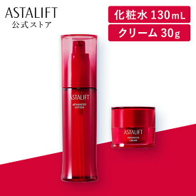 【おトクな化粧水＆クリームセット】アスタリフト アドバンスドローション 本品 アドバンスドクリーム 本品 セット 【FUJIFILM 公式】| ASTALIFT 公式 化粧水 クリーム 富士フイルム