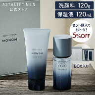 【新発売】アスタリフト メン モノム セット（洗顔料120g＆保湿液120mL） 約60日分【FUJIFILM 公式】| 洗…