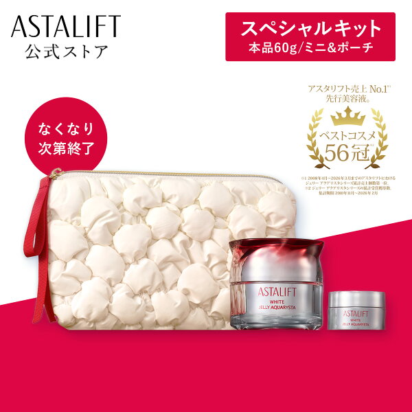 アスタリフト ホワイト ジェリー アクアリスタ 60g （本品/レフィル）（全3種）[医薬部外品]【FUJIFILM 公式】|美容液 導入美容液 ブースター セラミド アスタキサンチン ASTALIFT スキンケア 化粧品 コスメ ギフト