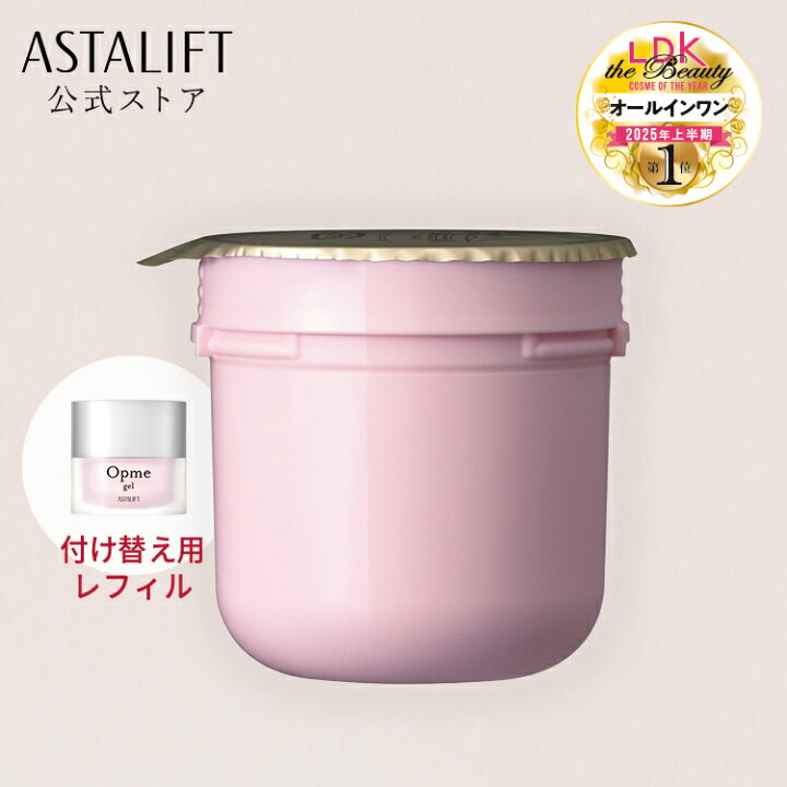 楽天市場】オールインワン アスタリフト オプミー ジェル 60g レフィル 