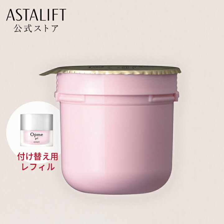 楽天市場】オールインワン アスタリフト オプミー ジェル 60g レフィル 