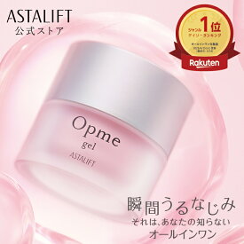 【なくなり次第終了｜遅れてごめんね 母の日限定BOX】アスタリフト オプミー ジェル 60g（全2種） [医薬部外品]【FUJIFILM 公式】| オールインワン オールインワンジェル オールインワンクリーム スキンケア 化粧水 美容液 乳液 保湿 ASTALIFT opme 化粧品 コスメ ギフト