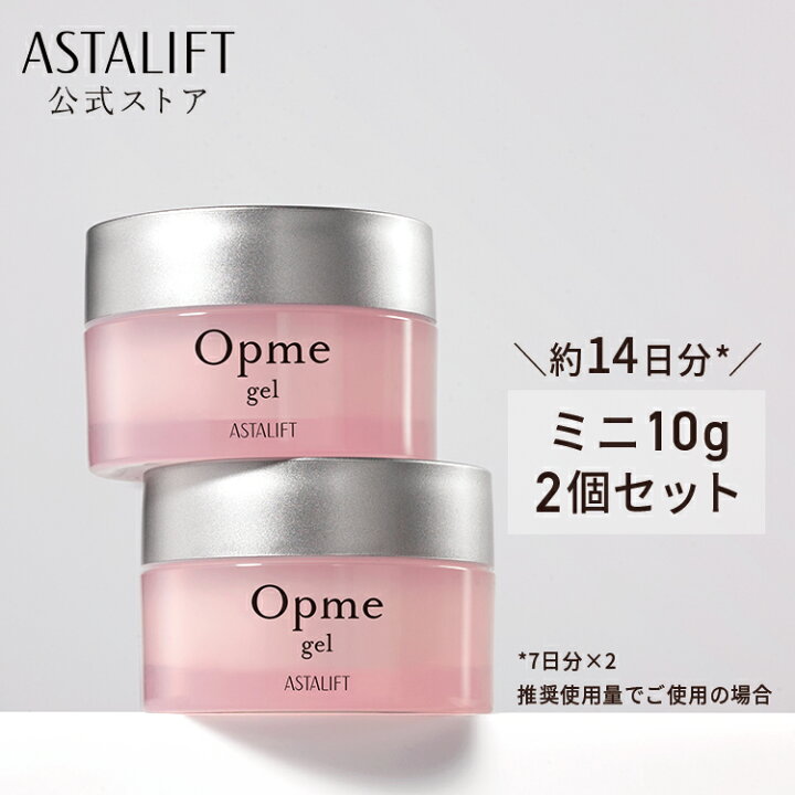 楽天市場】【お試しサイズ】オールインワン アスタリフト オプミー 